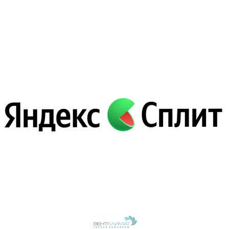 Оплати с помощьюYandex pay и yandex Split!