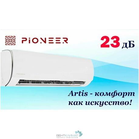 Купить кондиционер Pioneer KFRI20LW/KORI20LW - лучшее решение для комфортного климата-1