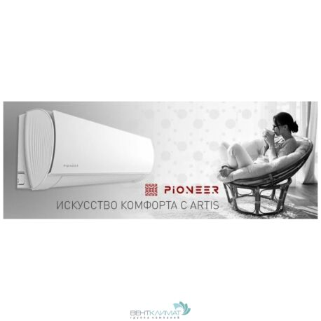 Купить кондиционер Pioneer KFRI20LW/KORI20LW - лучшее решение для комфортного климата-2
