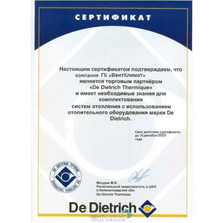 Купите Настенный газовый котел De Dietrich MS 24 MI FF - надежность и эффективность обогрева вашего дома-5