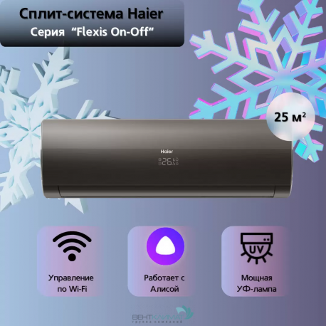 Кондиционер Haier Flexis HSU-09HFF103/R3-B/HSU-09HUF103/R3 в белом цвете