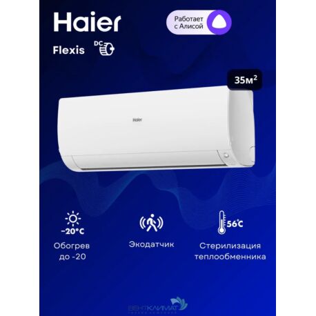 Кондиционер Haier Coral HSU-07HPL303/R3 - Мощный, компактный и энергоэффективный кондиционер для дома с функцией инвертора и тихой работой.