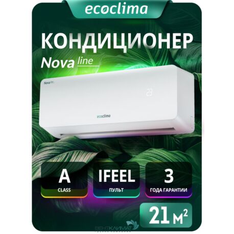 Кондиционер Ecoclima Nova Line ECW-СH07/AA-4R1/EC-CH07/A-4R1