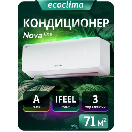 Кондиционер Ecoclima Nova Line ECW-СH24/AA-4R1/EC-CH24/A-4R1 70 кв.м