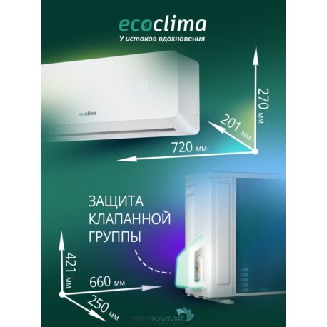 Кондиционер Ecoclima Nova Line ECW-СH24/AA-4R1/EC-CH24/A-4R1 70 кв.м-6