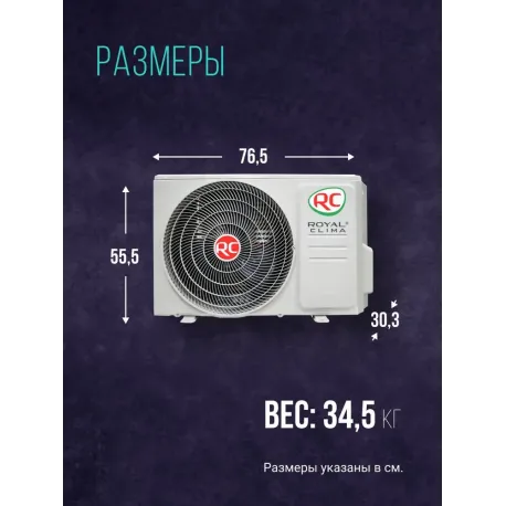 Кондиционер Royal Clima Triumph Lite RC-TWL55HN 50 кв.м-12