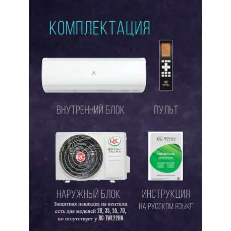 Кондиционер Royal Clima Triumph Lite RC-TWL70HN 70 кв.м-14