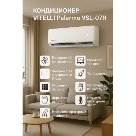 Кондиционер VITELLI Palermo VSL-09H