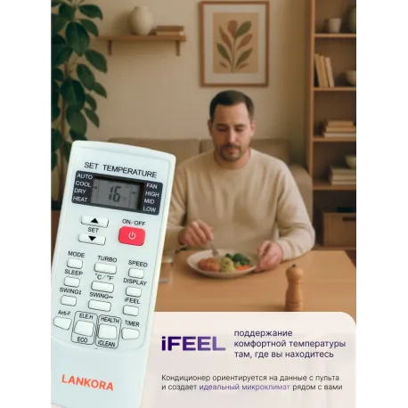 Кондиционер LANKORA Lion LA-07H-3