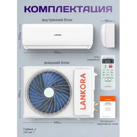 Кондиционер LANKORA Lion LA-07H-4