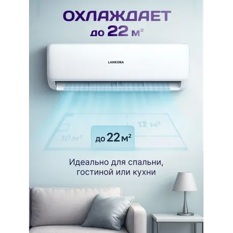 Кондиционер LANKORA Lion LA-07H-6