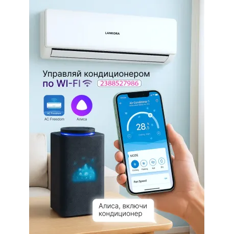 Кондиционер LANKORA Lion LA-07H-8