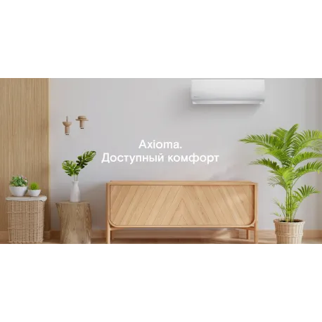 Кондиционер Axioma серия H ASX12H1R/ASB12H1R-8