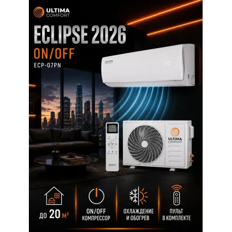 Кондиционер ULTIMA COMFORT Eclipse ECP-07PN