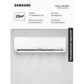 Кондиционер Samsung AR09TXHQASINUA HD-фильтр, 25 м2, инвертор