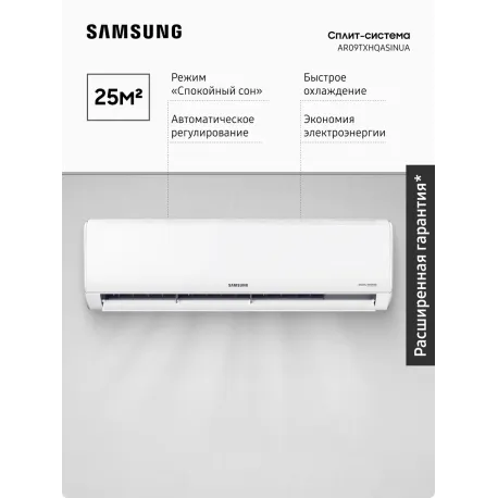 Кондиционер Samsung AR09TXHQASINUA: инверторный, с HD-фильтром, для площади до 25 м²