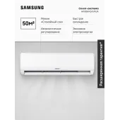 Инверторная сплит-система AR18BXHQASINUA, HD-фильтр, 50 м2