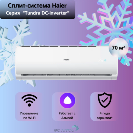 Кондиционер Haier AS24TT5HRA / 1U24TL5FRA: мощный и эффективный климатический агрегат для вашего комфорта