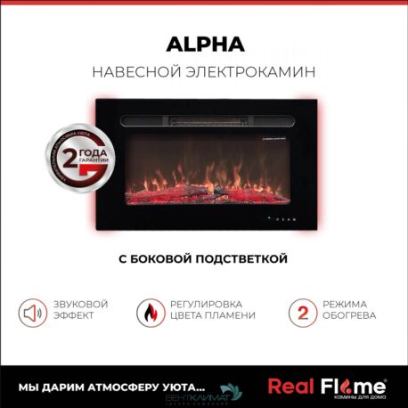 Электрокамин RealFlame Alpha с дровами, обогрев, пульт ду.
