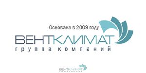 О ГК "ВентКлимат"