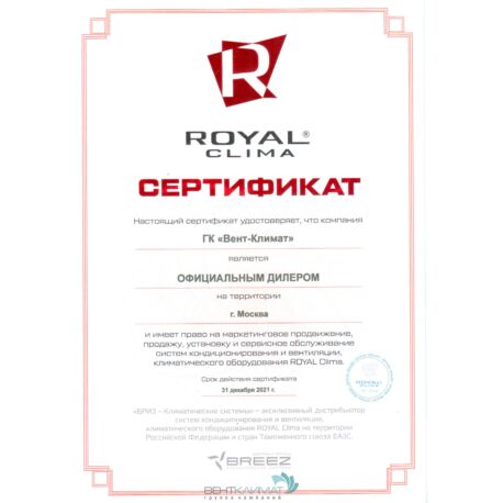 Настенная сплит-система Royal Clima RC-TW21HN-3