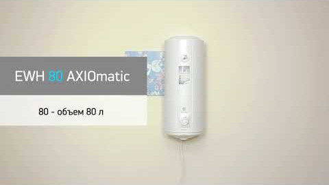Обзор серии водонагревателей Axiomatic/Axiomatic slim от компании Electrolux